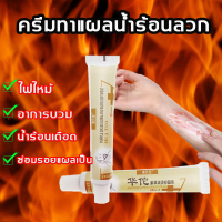 "?มีประสิทธิภาพในการรักษาแผลไหม้? ครีมทาแผลน้ำร้อนลวก ครีมทาไฟไหม้ เจลทารอยแผลเป็น ลดเลือนรอยแผลไฟไหม้ น้ำร้อนลวก รอยแตก ฟื้นฟูผิวที่ได้รับความเสียหาย แผลไฟไหม้  ครีมกำจัดรอยแผลเป็น  ครีมลบแผลเป็น  ครีมลบแผลเป็น  ครีมเผาไหม้ 20g "