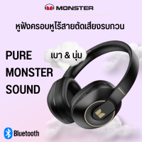 Monster XKH01 Bluetooth Headsets  หูฟังครอบหู หูฟังบลูทูธแฟชั่น BT5.3 หูฟังไร้สายพับชุดหูฟังสเตอริ