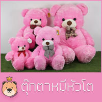 ตุ๊กตาหมี หัวโต Teddy   ขนนุ่ม ไซส์เล็กสุด-ใหญ่สุด * ตุ๊กตาหมีสีชมพู *  รับประกันความนุ่ม สินค้าคุณภาพ ได้ของไว ของขวัญวาเลนไทน์