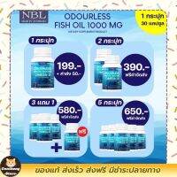 ?พร้อมส่ง Odourless Fish Oil 1000 mg อุดมไปด้วยกรดไขมันที่จำเป็นต่อร่างกาย ส่งฟรี? มีบริการเก็บเงินปลายทาง