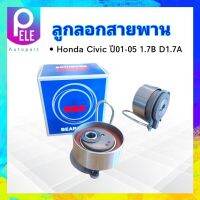 ลูกลอกสายพาน Honda Civic 1.7B D1.7A  ปี01-05 ZA-55ATB0723 NSK แท้ JAPAN ลูกรอกสายพาน Honda