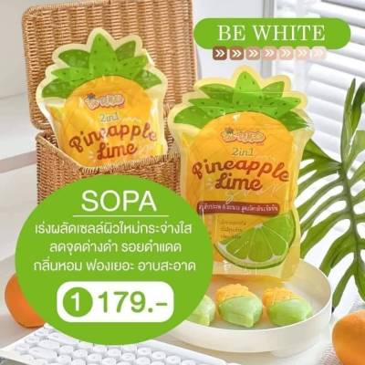 -1ห่อมี 5 ก้อน- Be white soap สบู่บีอีไวท์ สบู่สัปปะรด&amp;มะนาว เซรั่มมะนาว เซรั่มสัปปะรด&amp;มะนาว 300กรัม