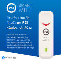 PSI smartWIFI ตัวกระจายสัญญาณอินเตอร์เน็ตใส่ SIM ฟรี adapter