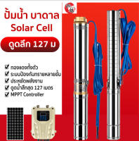 ปั้มน้ำบาดาล Solar PUMP DC ต่อแผงโซล่าเซลล์ พร้อม MPPT Controller 200W 400w 600w 750w 1100W 1แรง 1.5แรง ปั้มซัมเมอร์ส submersible (เลือกได้)