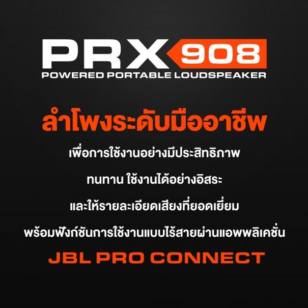 jbl-prx908-ตู้ลำโพง-active-2-ทาง-8-นิ้ว-2000-วัตต์-ลำโพงมีแอมป์ในตัว-ขนาดดอกลำโพง-8-นิ้ว