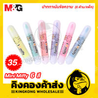 M&amp;G ปากกาเน้นข้อความ Mini Miffy (6 ด้าม/แพ็ค) รุ่น FHM22501