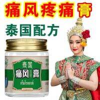 Thai Gout Ointment Big Toe Joint Deformation Finger Red Pain Swelling Authentic