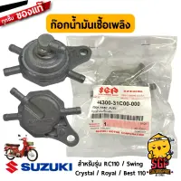 ก๊อกน้ำมันเชื้อเพลิง COCK ASSY, FUEL แท้ Suzuki Crystal / Royal / Swing / RC110 / Best 110