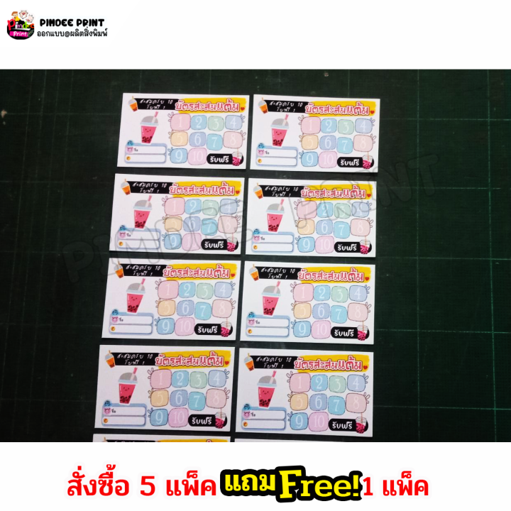 บัตรสะสมแต้มชา-กาแฟ-แบบสำเร็จรูปกดสั่งได้เลย-ร้านน้ำ-ร้านชา-ร้านกาแฟ-ร้านเครื่องดื่ม-งานคุณภาพ-สีสันสดใส-ขนาด-5-4x9-cm-จำนวน-100-แผ่น