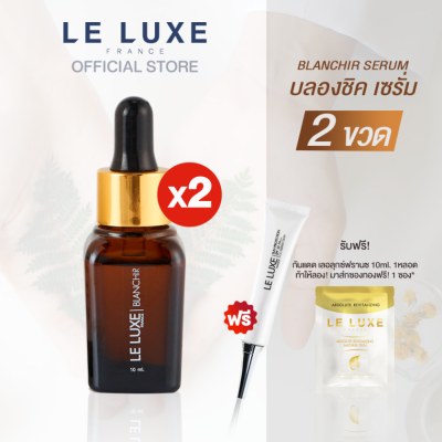 Le Luxe France Blanchir Serum ฝ้า กระ ไม่ใช่เรื่องใหญ่อีกต่อไป ด้วยบลองชีค เซรั่ม ขนาด 10 มล. 2 ขวด ฟรี! กันแดด เนื้อ CC ครีม 1 หลอด ฟรีมาส์กซองทอง 1 ซอง