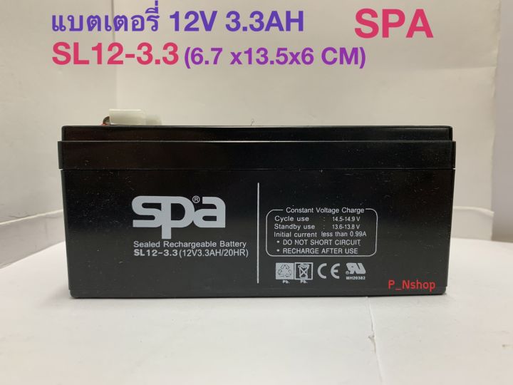 spa-12v3-3a-รุ่นsl12-3-3แบตเตอรี่แห้งใช้กับไฟฉุกเฉิน-ตู้ลำโพง