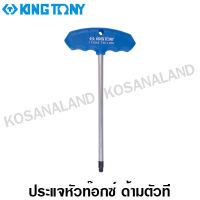 Kingtony ประแจหัวท๊อกซ์ ด้ามตัว T เบอร์ T27 รุ่น 115327 ( T-type Wrench - TORX head screw Head ) ด้ามตัวที - ไม่รวมค่าขนส่ง