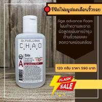 AR120-รีฟิลโฟมมูสหน้าเงา Age Advance foam ขนาด 120 กรัม