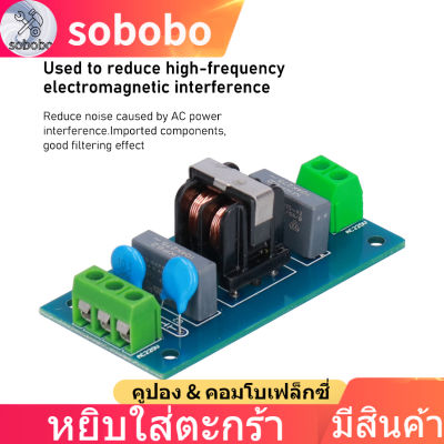 sobobo【ข้อเสนอสุดฮอต】กรองแผงวงจรจ่ายไฟ Low Pass Filter โมดูล EMI การเพิ่มคุณภาพเสียงเครื่องมือ220V 2A