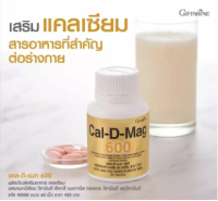 ส่งฟรี!!!แคลเซียม Cal-ดื-Mag 600 กิฟฟารีน เสริมกระดูกและ  ฟันให้แข็งแรง