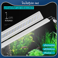 ไฟตู้ปลาLEDประหยัดพลังงาน ไฟสีสว่างมากขาตั้งปรับได้ ไฟตู้ปลา 16W ไฟ LED สำหรับตู้ปลาขนาดเล็ก เหมาะสำหรับตู้ปลาขนาด 60-80cm