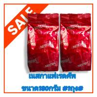 เนสกาแฟเรดคัพ ผสมกาแฟคั่วบดละเอียด ซอง 180 กรัม(จำนวน1ถุง)#มีสินค้าพร้อมส่งค่ะ#