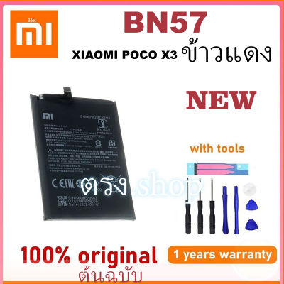 ต้นฉบับ เเบตเตอรี่ Xiaomi Poco Phone X3 / Poco X3 Pro 5160mAh BN57 ประกัน 6 เดือน ข้าวฟ่าง โทรศัพท์ แบต