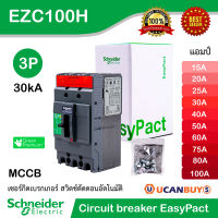 Schneider MCCB 15A/20A/25A/30A/40A/50A/60A/75A/80A/100A Circuit breaker Easypact EZC100H - TMD 15A - 100A 3 poles 3d