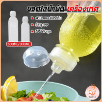 THUMBS UP ขวดใส่น้ํามัน เครื่องเทศ ซอส น้ําส้มสายชู  condiment bottle