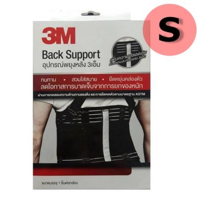 เข็มขัดพยุงหลัง ยี่ห้อ 3M ขนาด (ไซส์) S สำหรับเอว 30-34 นิ้ว 3M Back Support