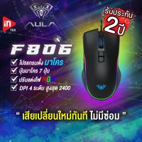 เมาส์เกมมิ่ง - AULA F806 - เมาส์มาโคร ไฟ RGB Optical Gaming Mouse USB รับประกัน 2 ปี