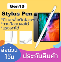 Gen 10 ปากกา ipad Stylus iPad เขียนลื่นไม่สะดุด Palm rejection ปากกาไอแพต ไอแพด ปากกาไอแพด ปากกา