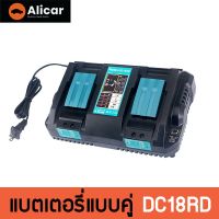 ( PRO+++ ) โปรแน่น.. Alicar แท่นชาร์จแบต 2 ก้อน 4A ชาร์จเร็ว BL1860 BL1840 BL1830 แท่นชาร์จ 7.2V-18V DC18RD Makita 18V แบตเตอรี่ลิเธียมไอออน ราคาสุดคุ้ม สว่าน สว่าน ไร้ สาย สว่าน ไฟฟ้า สว่าน เจาะ ปูน