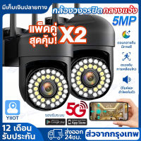 【ของแท้100%】YILOT/5MP 5G CCTV กล้องวงจรปิด wifi 5ล้านพิกเซล กลางคืนภาพสีHD Outdoor IP Camera กล้องกล้องรักษาความปลอดภัย กันน้ำ กันแดด