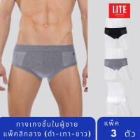 ARROW LITE กางเกงในผู้ชาย รุ่น SPANDEX แพ็ค 3 ตัวสีกลาง (ดำ, เทา, ขาว)