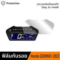 GIORNO+ 2023 ฟิล์มกันรอยฮอนด้าจีออโน่ Honda GIORNO+ 2023