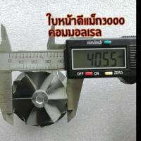 ใบหน้าดีแม็ก3000คอมมอลเรล