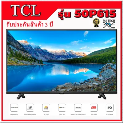 TCL 50นิ้ว 4K UHD LED Android TV รุ่น 50P615 New 2020(ส่งฟรี)