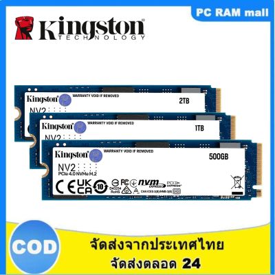 【จัดส่งในกทม.24ชม】Kingston NV2 250GB/500GB/1TB PCIe 4.0 NVMe M.2 ภายในเดสก์ท็อปและแล็ปท็อป SSD
