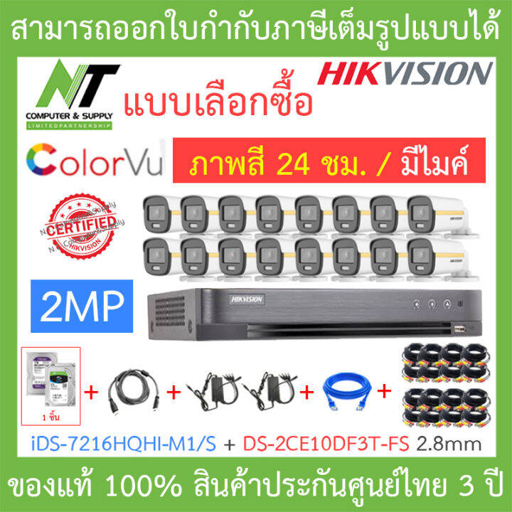 Hikvision ชุดกล้องวงจรปิด Colorvu 2mp 16ch รุ่น Ids 7216hqhi M1 S Ds