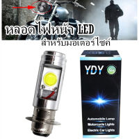 หลอดไฟหน้ารถจักรยานยนต์ LED  แบบแท่ง  หลอดไฟหน้า LED สว่างเพิ่ม 100% สำหรับมอเตอร์ไซค์ ทุกรุ่น พร้อมส่งในไทย