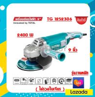 TOTAL เครื่องเจียรไฟฟ้า 9 นิ้ว ขนาด 2400 วัตต์ รุ่น TG1252306( Angle Grinder) รุ่นงานหนัก