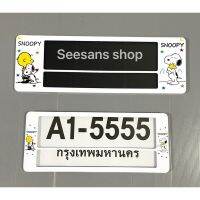 A1 กรอบป้ายทะเบียนกันน้ำ มีเส้นคั่นกลาง#SNOOPY