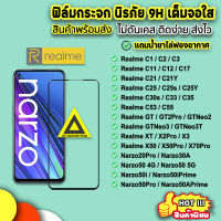 ? ฟิล์มกระจก 9D กันรอย เต็มจอใส Realme Nrazo50 50i 50Pro Nrazo50APrime Nrazo30A RealmeGT GTNEO3 GT2Pro RealmeX7Pro realmec55 C53 C33 9H ฟิล์มRealme