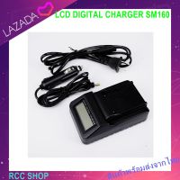 แท่นชาร์จแบตกล้องมีจอ LCD DIGITAL CHARGER SM160 SM320  SM80