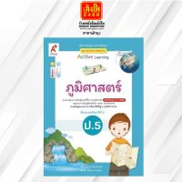 หนังสือเรียน มมฐ.ภูมิศาสตร์ ป.5 ลส51 (อจท.) ปป.60