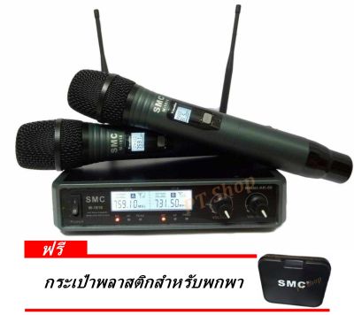 SMC ไมโครโฟนไร้สาย/ไมลอยคู่ ย่าน UHF M-1818 (PT SHOP)