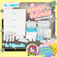 เซ็ทเตรียมคลอดสำหรับเด็กแรกเกิด ราคาพิเศษ สำหรับลูกรักสุดคุ้ม Set Nanny จัมโบ้พลัส / เซ็ทแนนนี่สุขใจ