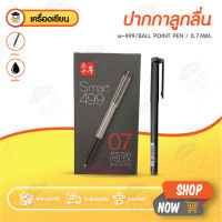 ปากกาลูกลื่น ปากกา หมึกสีดำ ขนาด 0.7 mm 1แพ็ค 12ด้าม เขียนลื่น เครื่องเขียน อุปกรณ์สำนักงาน W-499