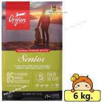 ? ร้านนี้ส่งฟรี ? ORIJEN SENIOR DOG 6 kg โอริเจน สูตร สุนัขสูงวัย ขนาด 6 กิโลกรัม ? ฟรีของแถมทุกออเดอร์