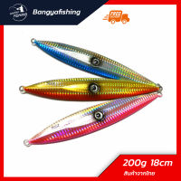 เหยื่อจิ๊กกิ้ง jigging เหยื่อปลอม 200g slow jig ตกปลาเก๋า ปลาอินทรี เหยื่อตกปลา อุปกรณ์ตกปลา งานทะเล เหยื่อปลาใหญ่