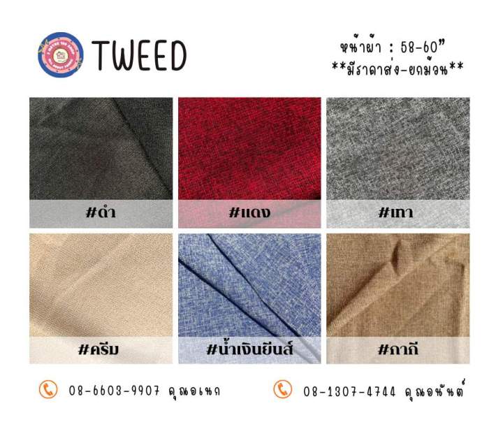 ผ้าทวิต-tweed-หน้าผ้า-58-60-ขายปลีกไม่มีขั้นต่ำ-เหมือนหนาแต่ไม่ร้อน-ผ้าลูกคุณสุดๆ-ตัดแล้วดูรวยทันทีไม่ต้องรอพรุ่งนี้