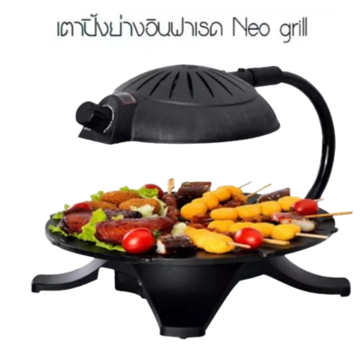 เตาย่างอเนกประสงค์ (อินฟาเรด) Neo grill  (เตาปิ้งย่าง ไร้ควัน ลดกลิ่น ไม่มีน้ำมันกระเด็น) สีดำ