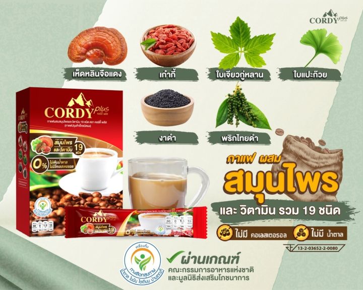 โฉมใหม่-กาแฟ-cordy-plus-coffee-12-กล่อง-กาแฟ-คอร์ดี้-พลัส-อ-วิโรจน์-ถั่งเช่า-เห็ดหลินจือ-กาแฟสมุนไพร-29-ชนิด