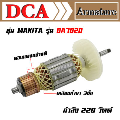 DCA ทุ่น สำหรับ Makita เครื่องเจียร GA7020 GA9020 Maktec MT900 MT901 MT902 MT903